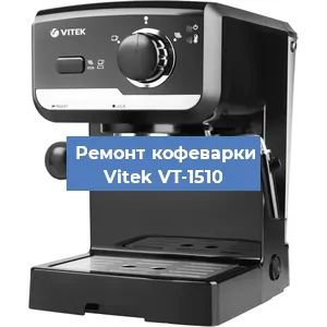 Замена счетчика воды (счетчика чашек, порций) на кофемашине Vitek VT-1510 в Самаре
